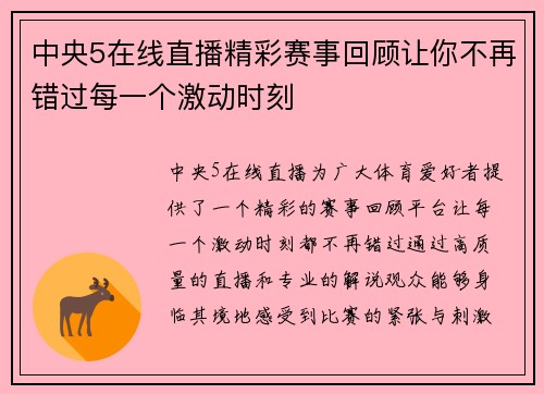 中央5在线直播精彩赛事回顾让你不再错过每一个激动时刻