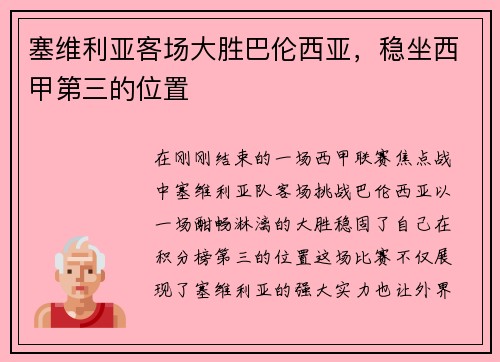 塞维利亚客场大胜巴伦西亚，稳坐西甲第三的位置