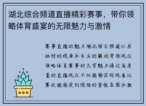 湖北综合频道直播精彩赛事，带你领略体育盛宴的无限魅力与激情