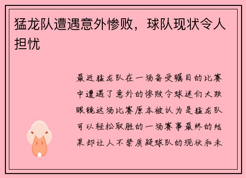 猛龙队遭遇意外惨败，球队现状令人担忧