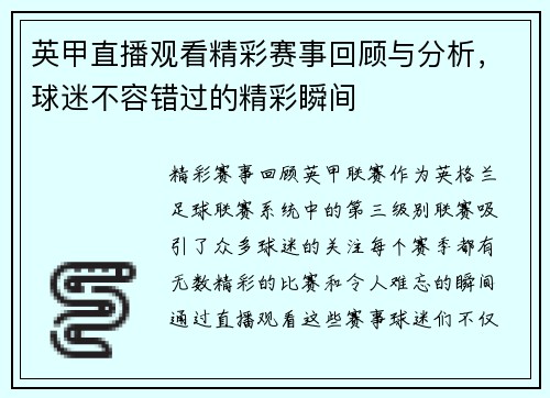 英甲直播观看精彩赛事回顾与分析，球迷不容错过的精彩瞬间