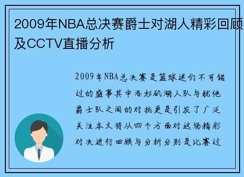 2009年NBA总决赛爵士对湖人精彩回顾及CCTV直播分析