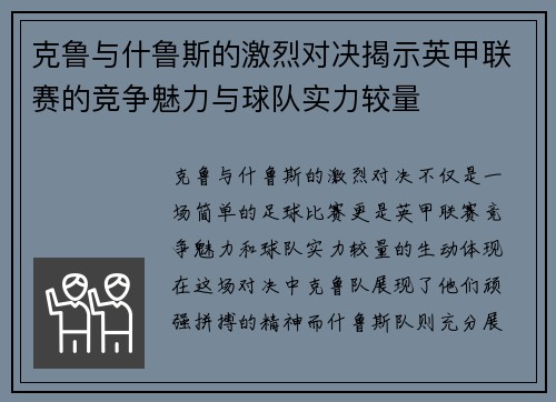 克鲁与什鲁斯的激烈对决揭示英甲联赛的竞争魅力与球队实力较量
